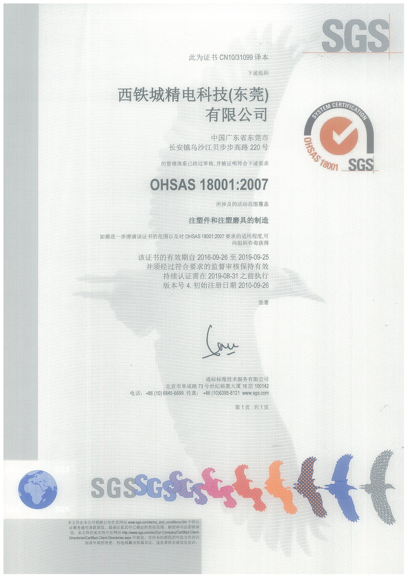 OSHAS 18001证书