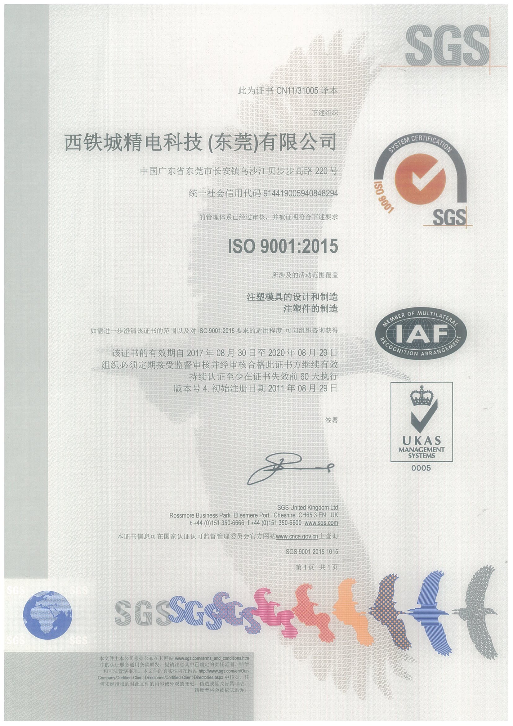 ISO 9001证书.jpg