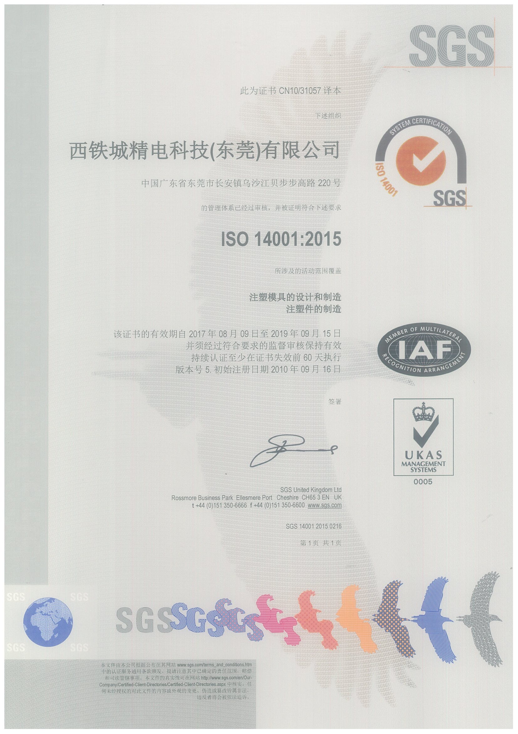 ISO 14001证书.jpg